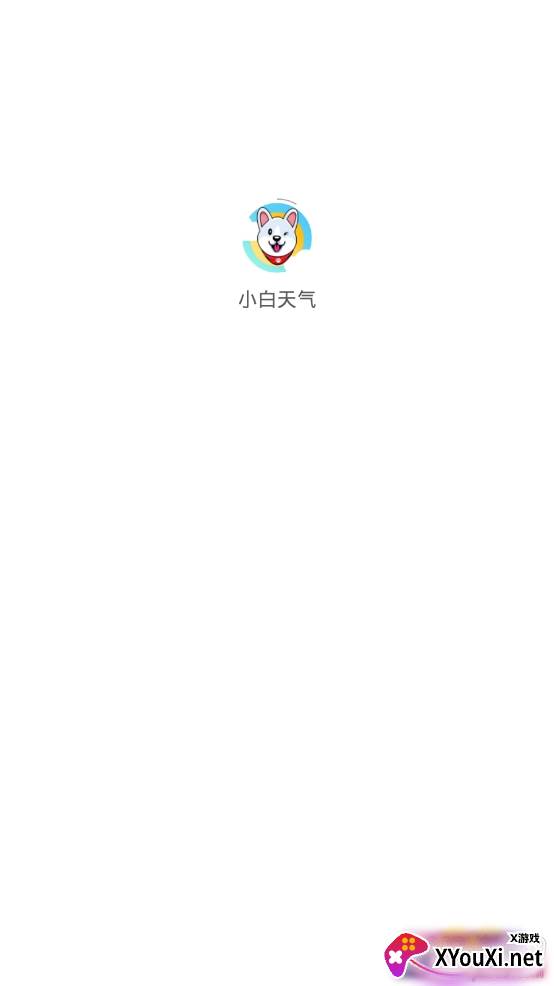 小白天气app官方版 小白天气app官方版