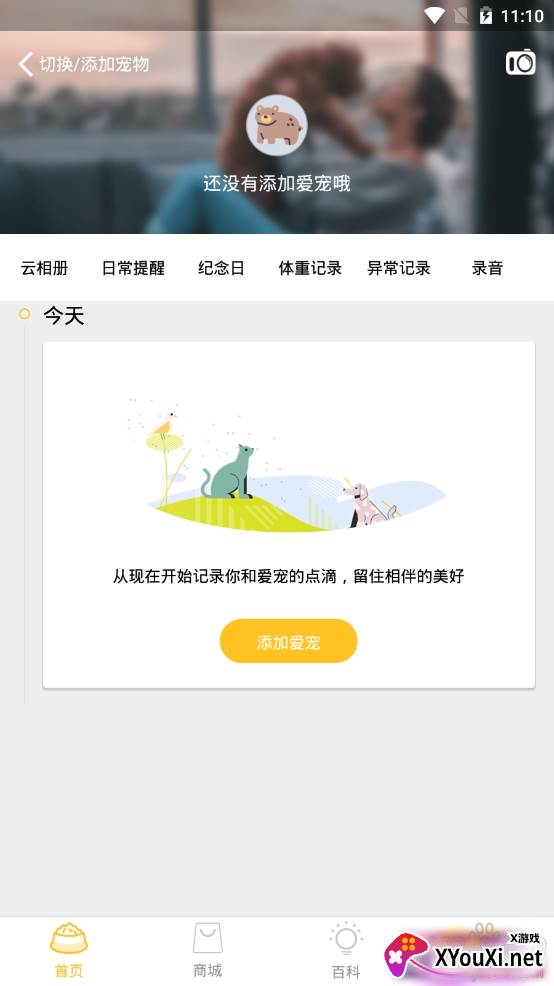 爱宠纪app最新版 爱宠纪app最新版