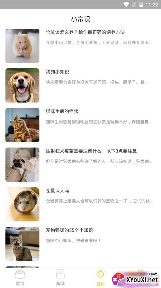爱宠纪app最新版 爱宠纪app最新版