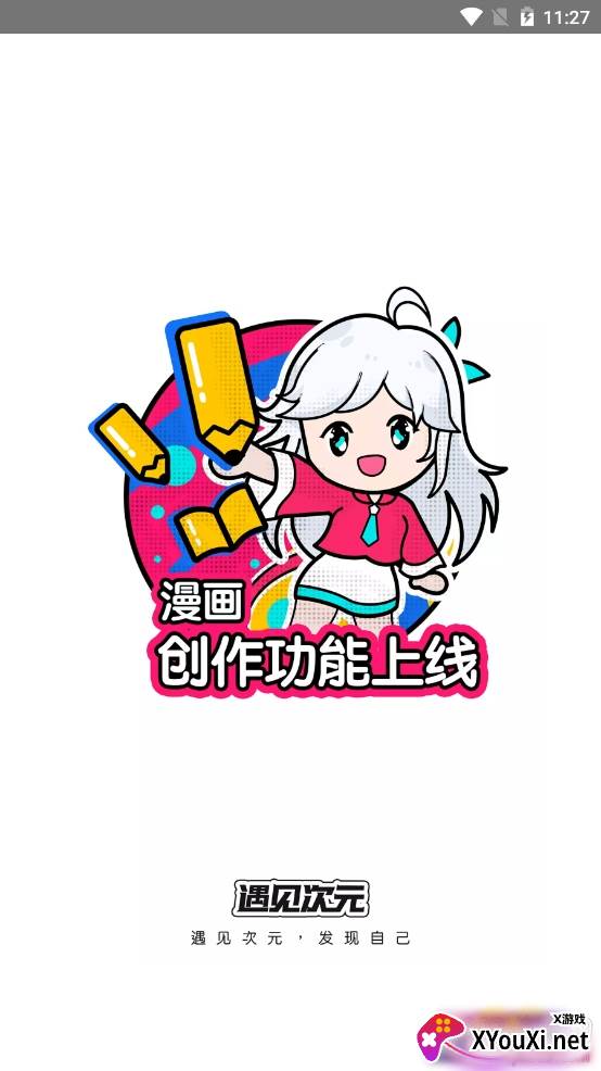遇见次元app最新版