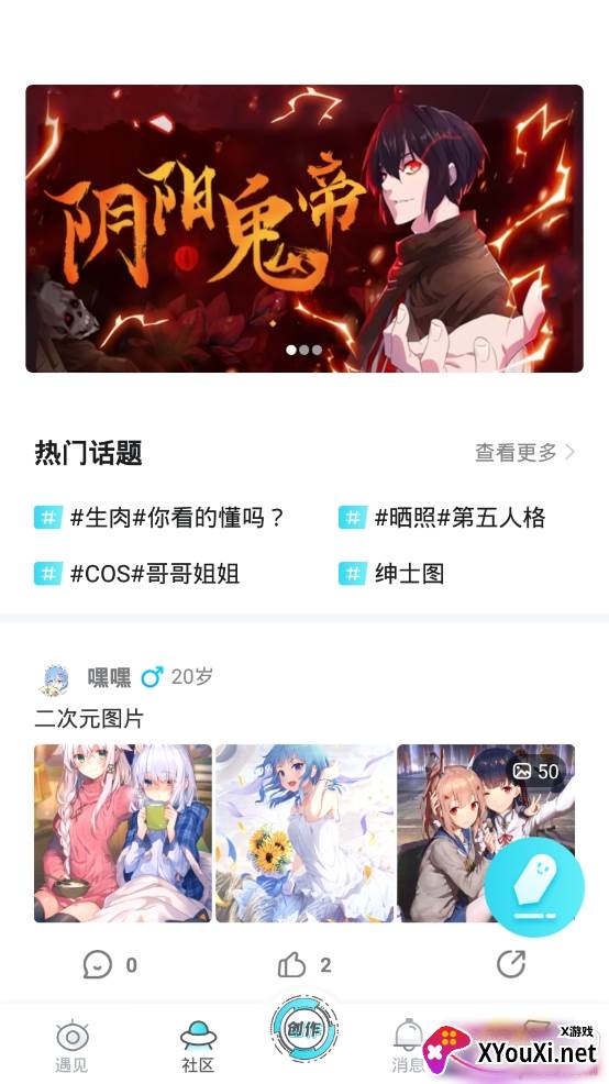 遇见次元app最新版