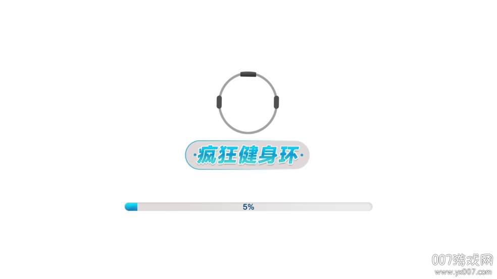 疯狂健身环app官方版 疯狂健身环app官方版