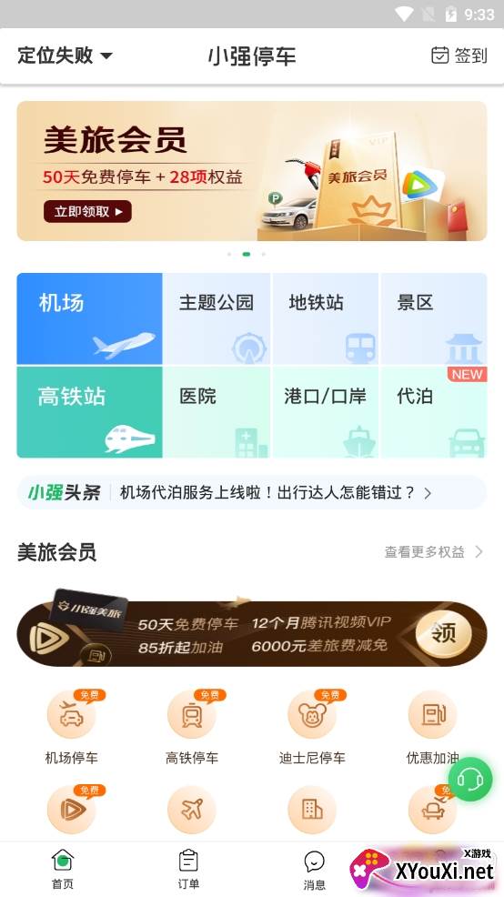 小强停车app最新版
