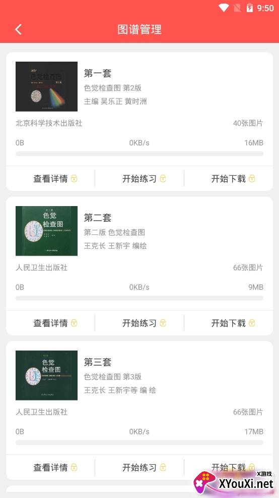 色盲自测app最新版