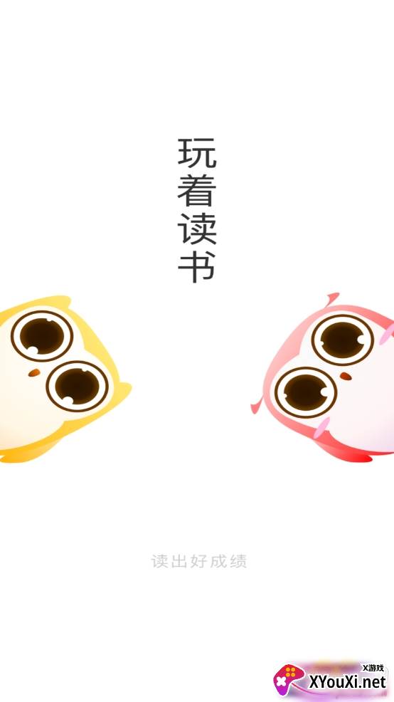玩着读书app免费版 玩着读书app免费版