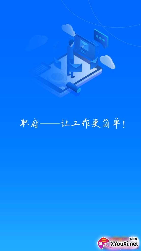 职府（找兼职）app正式版