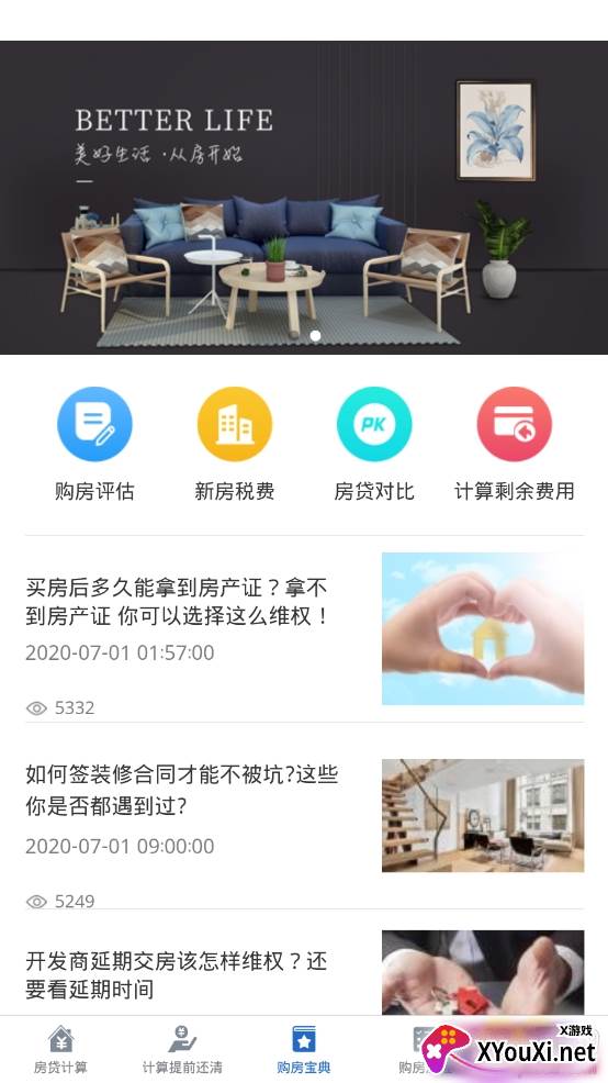房贷计算器LPR最新按揭