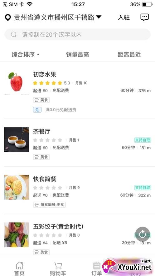播州本地宝政务服务app