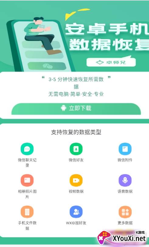 聊天记录数据导出手机版