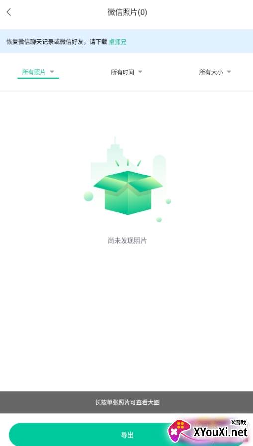 聊天记录数据导出手机版