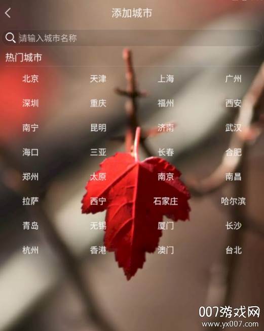 优艺天气预报最新版