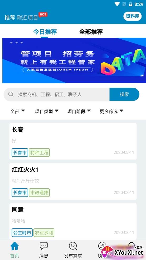 有我工程管家效率办公版
