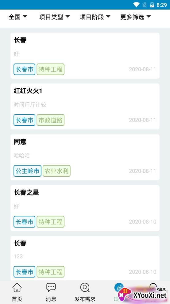 有我工程管家效率办公版