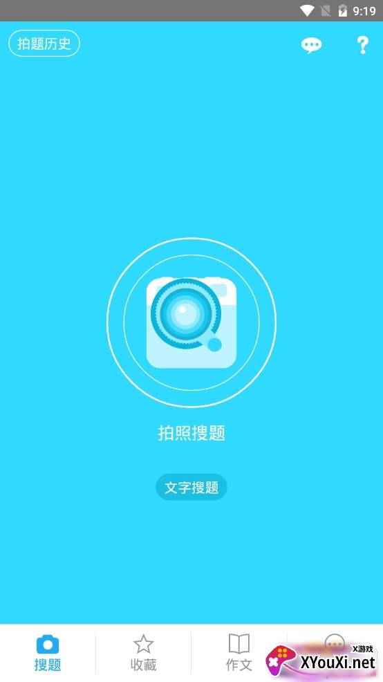 壹作业搜题软件 壹作业搜题软件