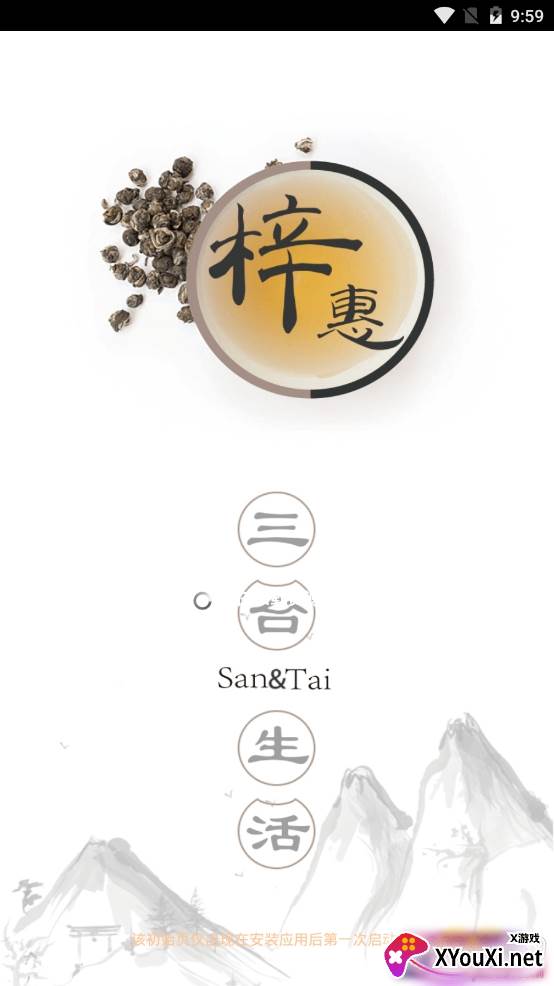 梓惠鑫生活配送服务软件