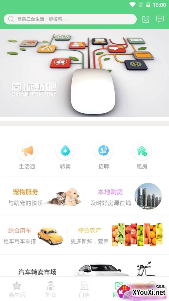 梓惠鑫生活配送服务软件