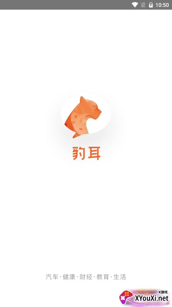 豹耳热门资讯app最新版 豹耳热门资讯app最新版