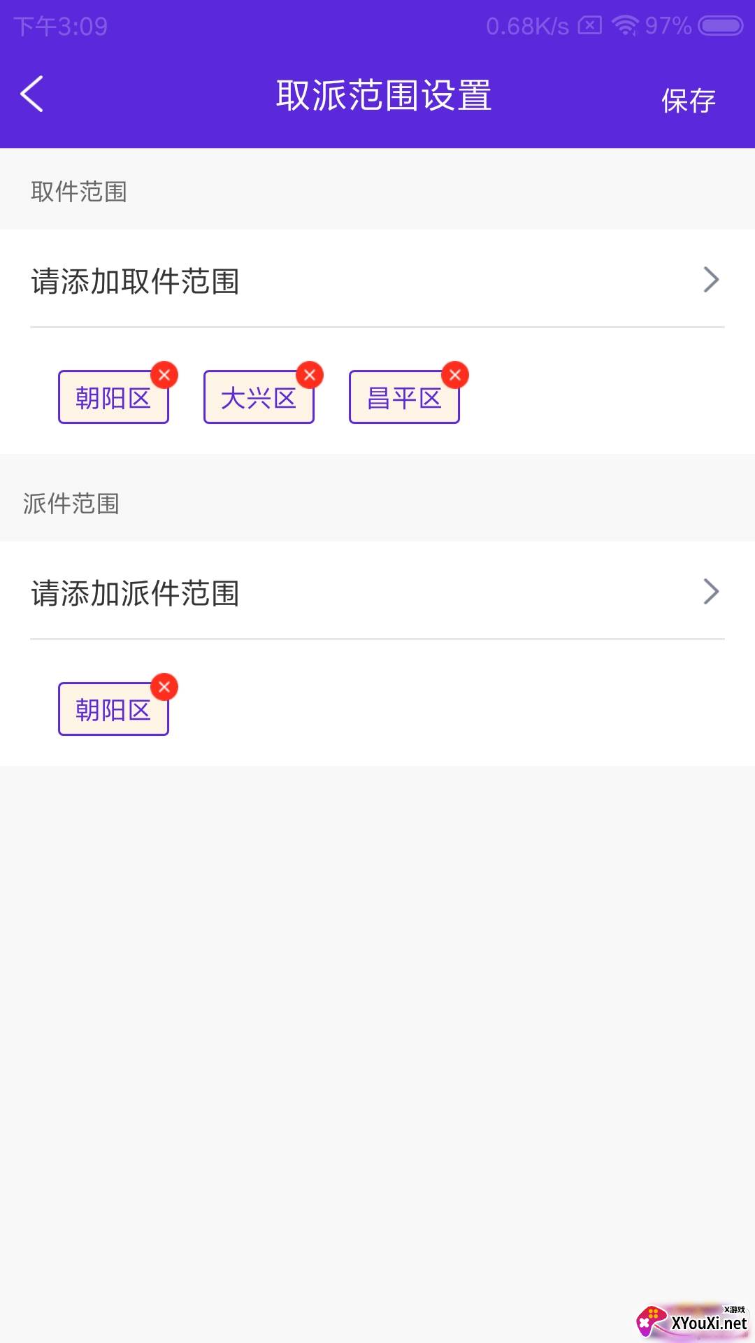 玩伴儿驿站快递服务app