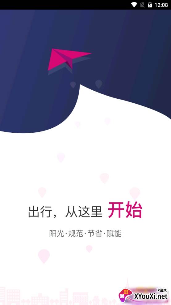 海景差旅管家服务app 海景差旅管家服务app