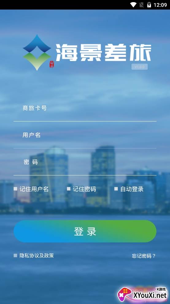 海景差旅管家服务app 海景差旅管家服务app