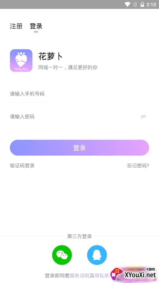 花萝卜同城交友软件 花萝卜同城交友软件