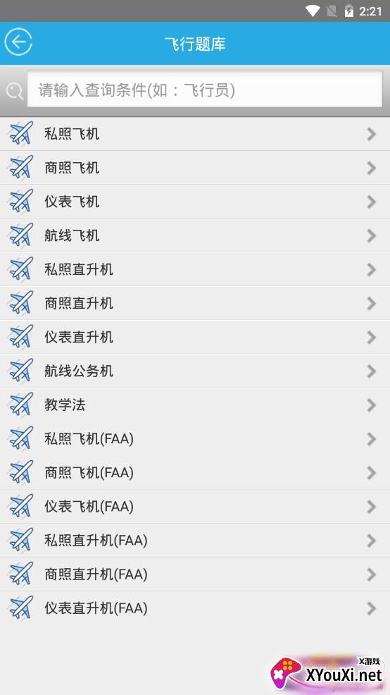 飞行员考试app高效备考版 飞行员考试app高效备考版