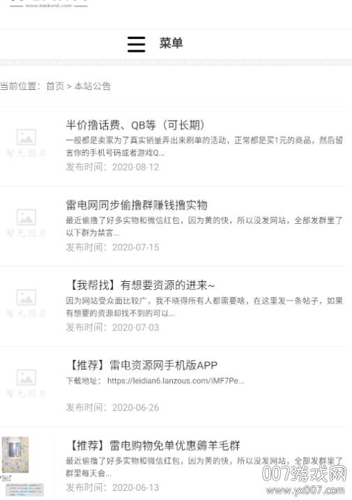 雷电资源网app免费版