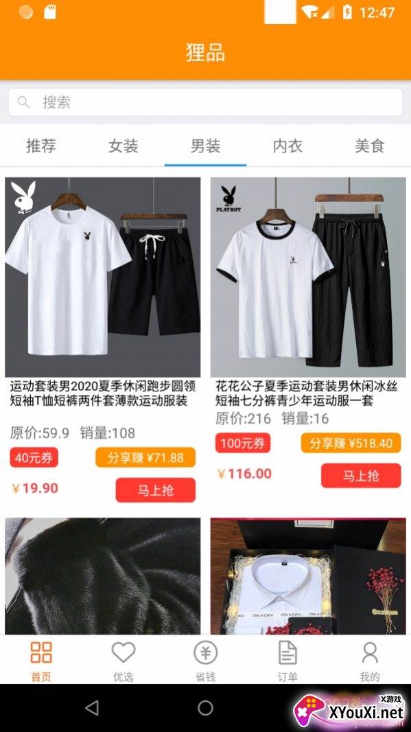 狸品网上特卖app