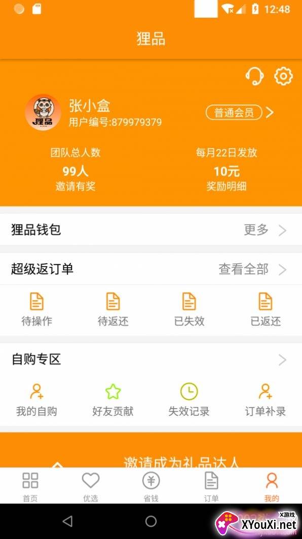 狸品网上特卖app