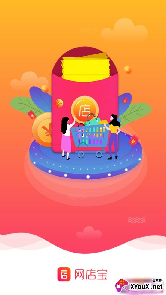 网店宝网店辅助软件