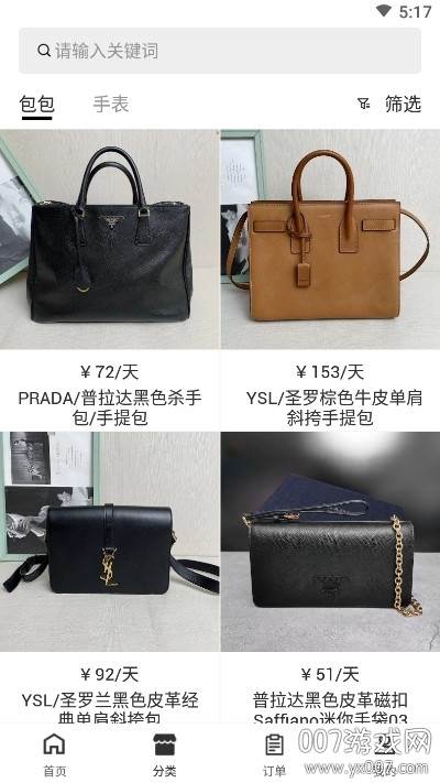 奢易族奢侈品租借app 奢易族奢侈品租借app