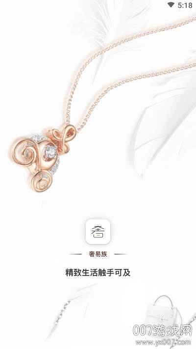 奢易族奢侈品租借app 奢易族奢侈品租借app