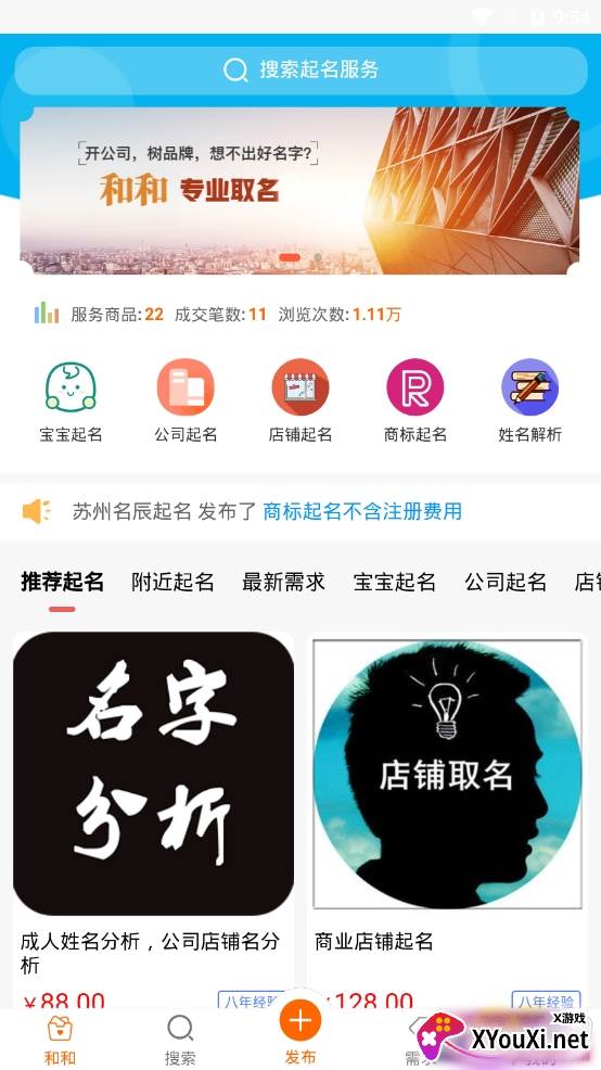 和和起名取名app专业版