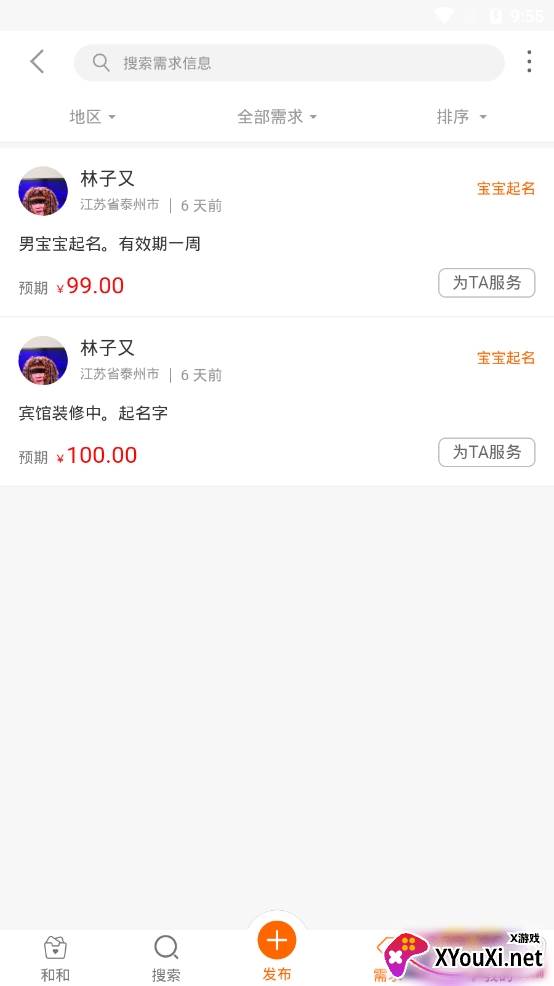 和和起名取名app专业版