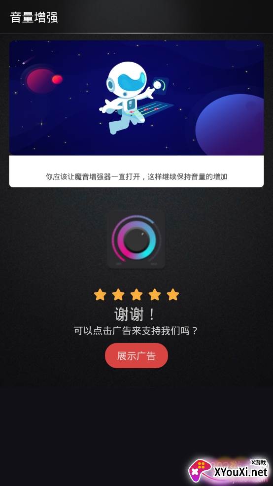 魔音增强器音量增强app 魔音增强器音量增强app