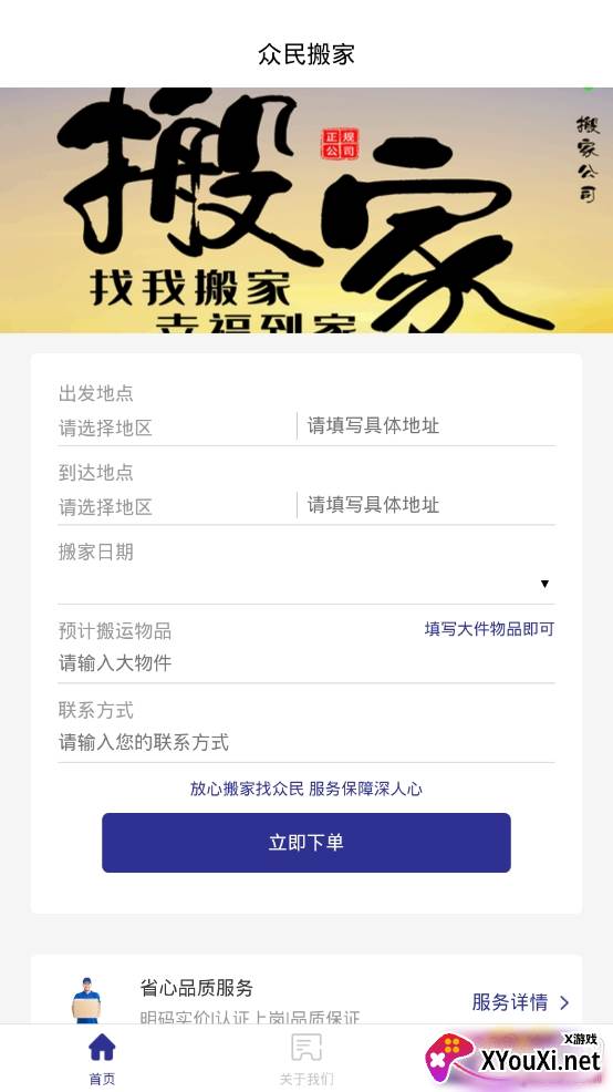 众民搬家专业搬家服务app