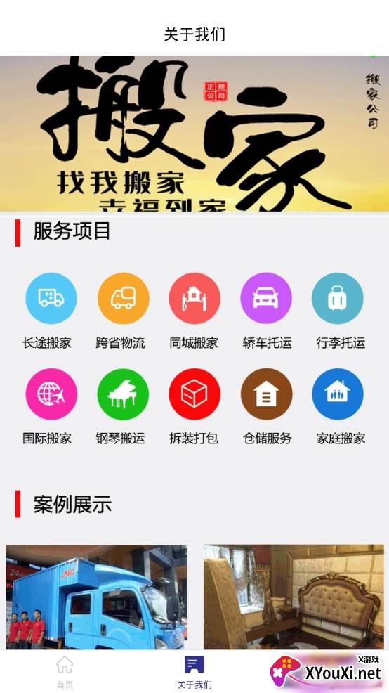 众民搬家专业搬家服务app