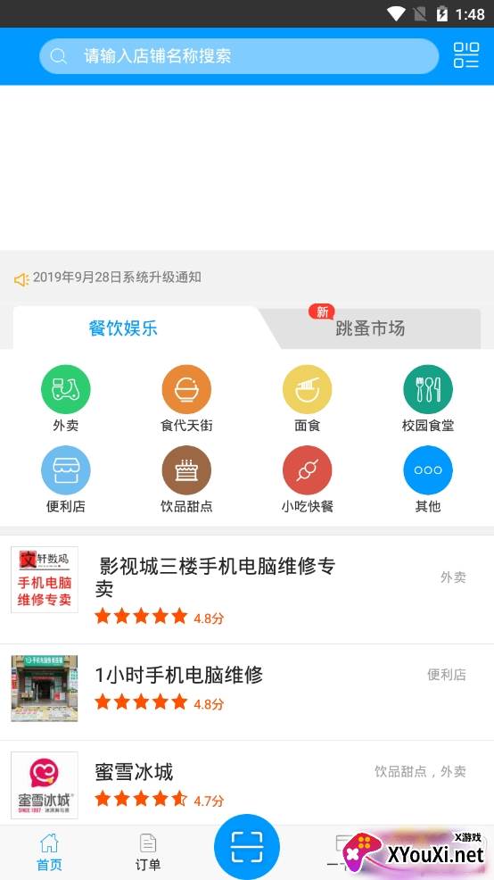 蒙创校园app官方最新版