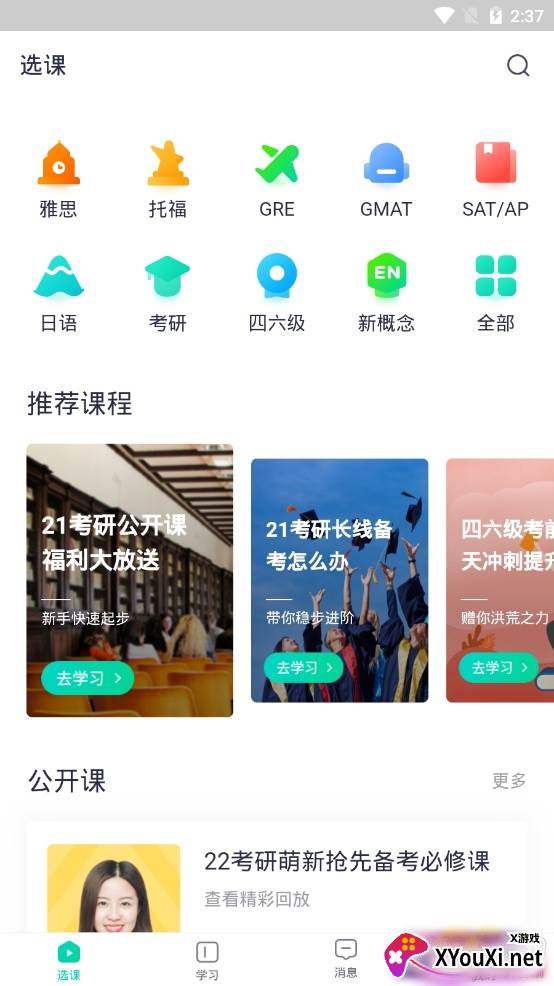 新东方出国考试app最新版 新东方出国考试app最新版