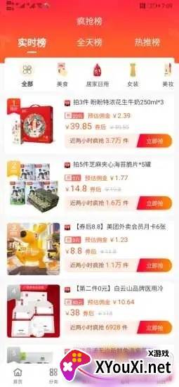 拍拍省省钱神器版