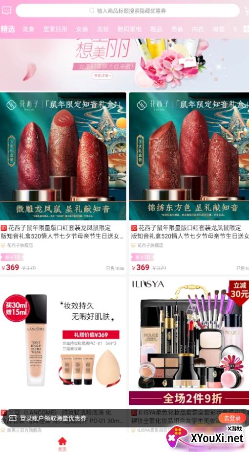 购二舅省钱神器版