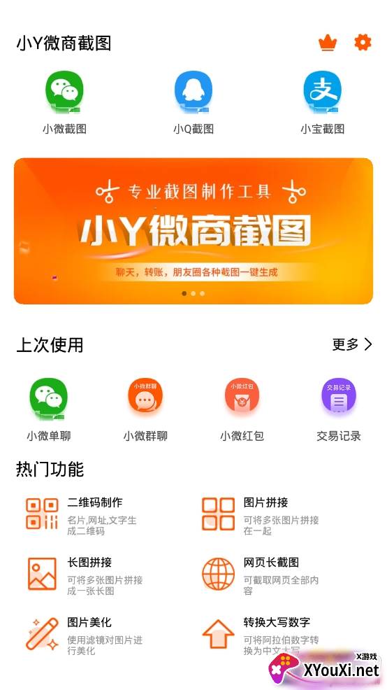 小Y微商截图app免费版 小Y微商截图app免费版