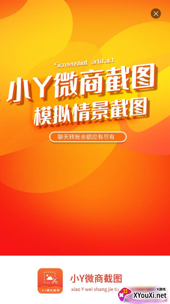 小Y微商截图app免费版 小Y微商截图app免费版