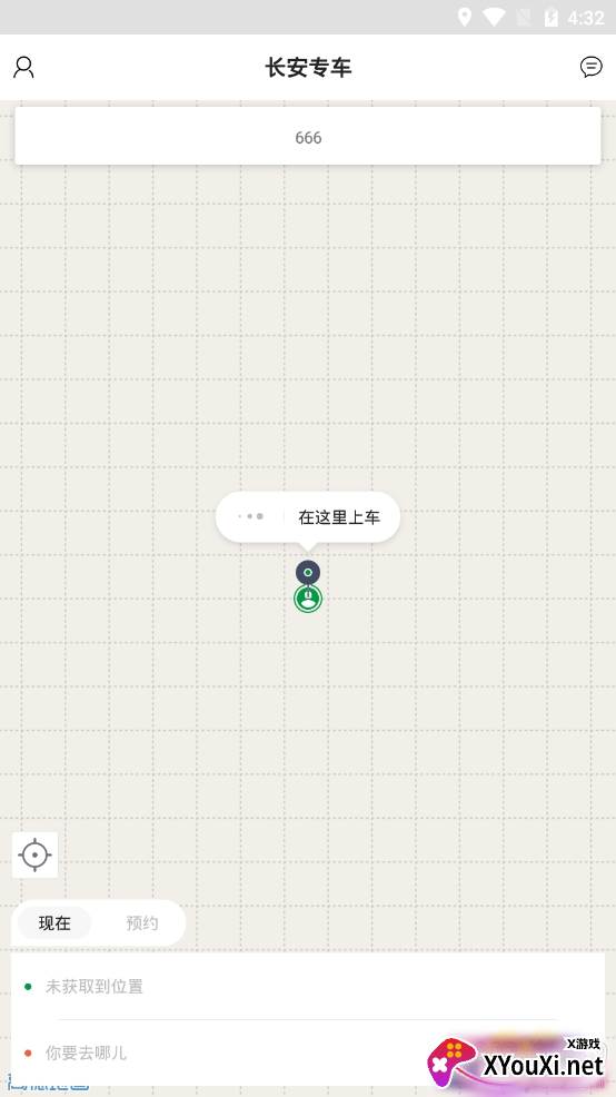 长安专车出行服务app 长安专车出行服务app