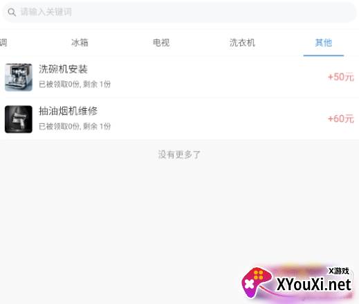 鲨鱼任务维修接单任务平台