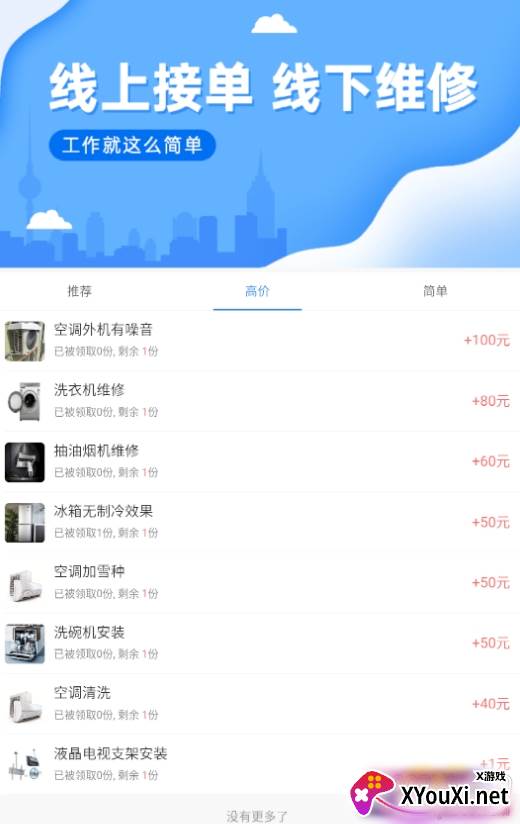 鲨鱼任务维修接单任务平台