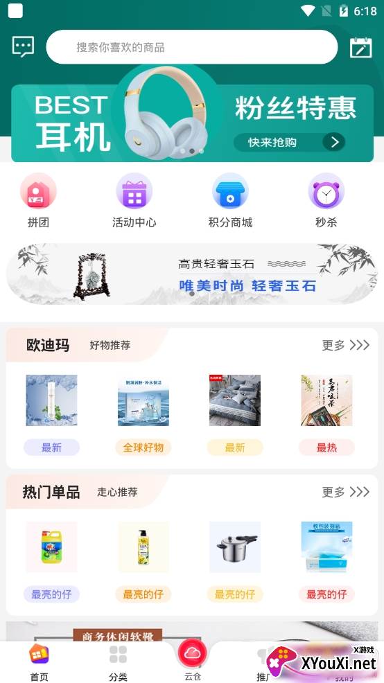的店手机购物app