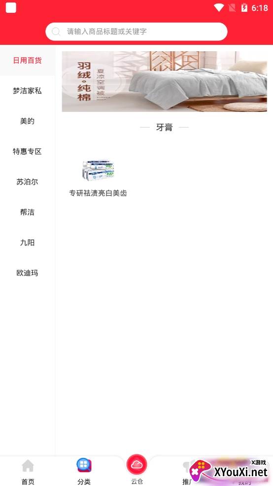 的店手机购物app