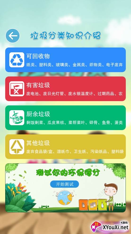垃圾分类模拟app官方版