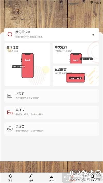晨曦单词背英语单词app